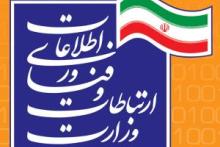 وام وجوه اداره شده وزارت ارتباطات ۱۴۰ میلیارد تومان می‌شود 