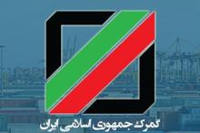 اطلاعیه مهم گمرک پیرامون ثبت اطلاعات تلفن همراه مسافری