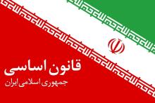 قانون اساسی