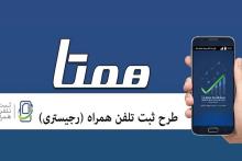 خدمات سامانه همتا در دفاتر پیشخوان دولت ارائه می‌شود