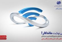 آغاز کمپین ماندگار شرکت مخابرات ایران با تاکید بر تنوع سرویس و ارتقای سرعت کاربران