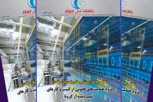 انتشار شماره‌ 63 ماهنامه‌ نسل چهارم با تمرکز ویژه بر «لزوم حمایت‌های قانونی از کسب‌وکارهای آسیب‌دیده از کرونا»