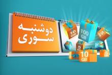 کد دوشنبه سوری همراه اول