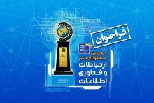 فراخوان ثبت نام دهمین جشنواره فاوا منتشر شد