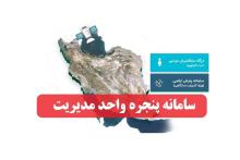 استان قم؛ رتبه نخست در میانگین زمان پاسخگویی به استعلامات پنجره واحد مدیریت زمین
