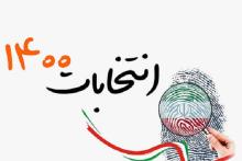 ورود پلیس فتا به پرونده&zwnj;ی انتشار اخبار جعلی علیه کاندیداها