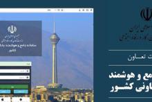 بهره &zwnj;برداری از سامانه&zwnj;ی جامع و هوشمند بخش تعاونی کشور