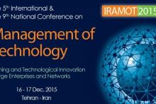 پنجمین کنفرانس بین&zwnj;المللی مدیریت فناوری برگزار می&zwnj;شود