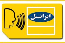 ربات افشاکننده‌ی اطلاعات کاربران ایرانسل مسدود شد