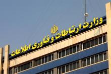 وزارت ارتباطات و فناوری اطلاعات