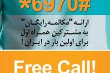 مکالمه رایگان با آوای انتظار