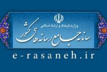 سامانه جامع رسانه‌های کشور