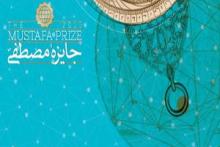 جایزه مصطفی (ص) مروج علم در جهان اسلام است