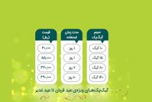 از قربان تا غدیر با گیگ‌پک‌های ویژه مبین‌نت