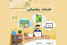 نحوه‌ی ارائه‌ی خدمات پشتیبانی "مبین‌نت" در ایام نوروز اعلام شد