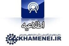 توقف فعالیت دفتر حفظ و نشر آثار رهبر انقلاب در تلگرام