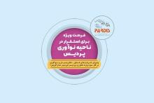 فرصت ویژه برای استقرار در ناحیه نوآوری پردیس