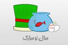 بهترین پیامک ها و کارت پستال های تبریک سال نو (+تصاویر)