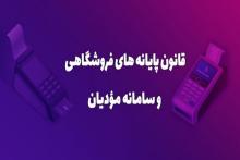 سامانه مودیان