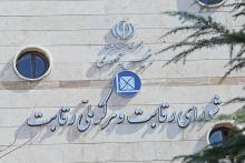 برگزاری نخستین جلسه کارگروه اقتصاد دیجیتال شورای رقابت