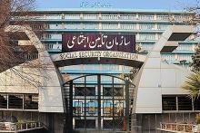  تأمین اجتماعی