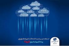 مشتریان شرکت مخابرات برای دریافت خدمات ارتباطی از درگاه‎های غیرحضوری استفاده کنند