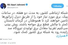 تامین برق شبکه‌ی ارتباطی کشور در ساعات پیک از طریق دیزل ژنراتورها