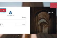 ثبت نام در "سامانه امتا" از دسترس خارج شد!