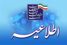 خدمت وظیفه عمومی خود را در وزارت ارتباطات بگذرانید