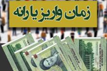 یارانه امشب در حساب سرپرستان خانوار