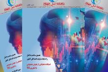 انتشار شماره‌ 58 ماهنامه‌ "نسل چهارم" منتشر شد