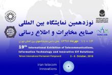 نوزدهمین نمایشگاه تلکام هفته آینده برگزار خواهد شد