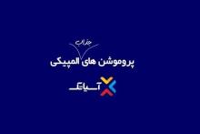 اینترنت پرسرعت آسیاتک ویژه‌ی المپیک 2016