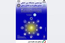 لیست شرکت&zwnj;های عضو سندیکای صنعت مخابرات حاضر در نمایشگاه ایران تلکام 2018 