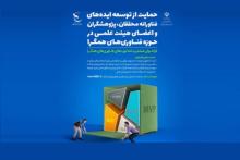  معاونت علمی ریاست جمهوری