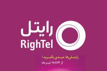 ارائه‌ی اپلیکیشن ویژه‌ی اربعین توسط رایتل