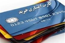خروج کارت‌های اعتباری از کما