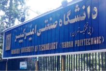 پذیرش بدون آزمون دانشجوی دوره دکتری در دانشگاه امیرکبیر