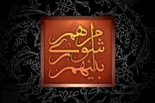 ورود اعضای لیست امید به شورای شهر تهران