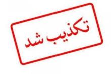 تکذیبیه ستاد انتخابات رئیسی درباره یک «شایعه» تلگرامی