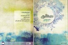 &laquo;سایه&zwnj;های رنگی&raquo; منتشر شد