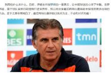 چینی&zwnj;ها دست به دامن ایران و کی&zwnj;روش؛ لطفا پیروز شوید!