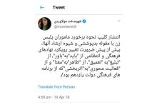 توئیت دستیار رییس جمهور در حقوق شهروندی به ویدیوی برخورد گشت ارشاد