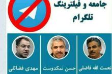 کسی که از تلگرام استفاده می‌کند مجرم است یا خیر؟