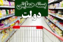 آدرس اینترنتی جدید برای جاماندگان &laquo;بسته حمایتی&raquo;