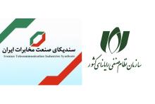 بررسی همکاری&zwnj;های مشترک سندیکای مخابرات ایران و سازمان نظام صنفی رایانه&zwnj;ای 