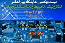 معرفی خدمات غیرحضوری سازمان تأمین اجتماعی در الکامپ