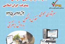  1000 جایزه&zwnj;ی یک میلیونی برای شرکت&zwnj;کنندگان در سرشماری الکترونیکی نفوس و مسکن