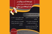 شرکت ارتباطات زیرساخت