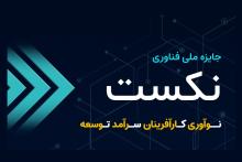 نکست